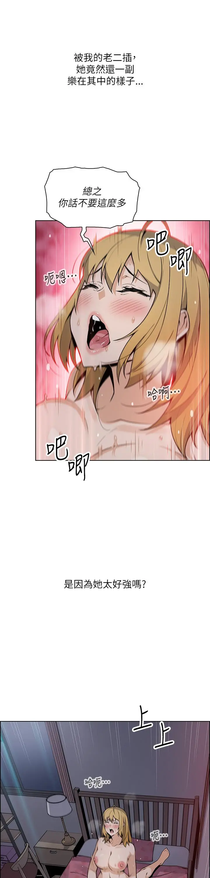 卖豆腐的母女们 第31话-人体榨精机 第28页