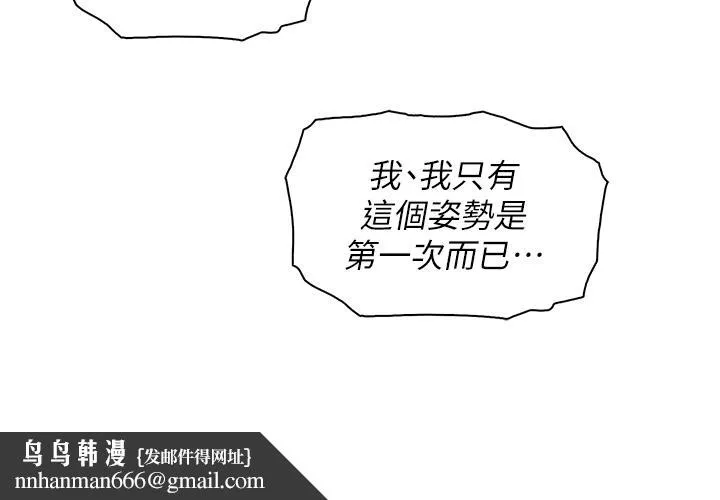 卖豆腐的母女们 第31话-人体榨精机 第27页