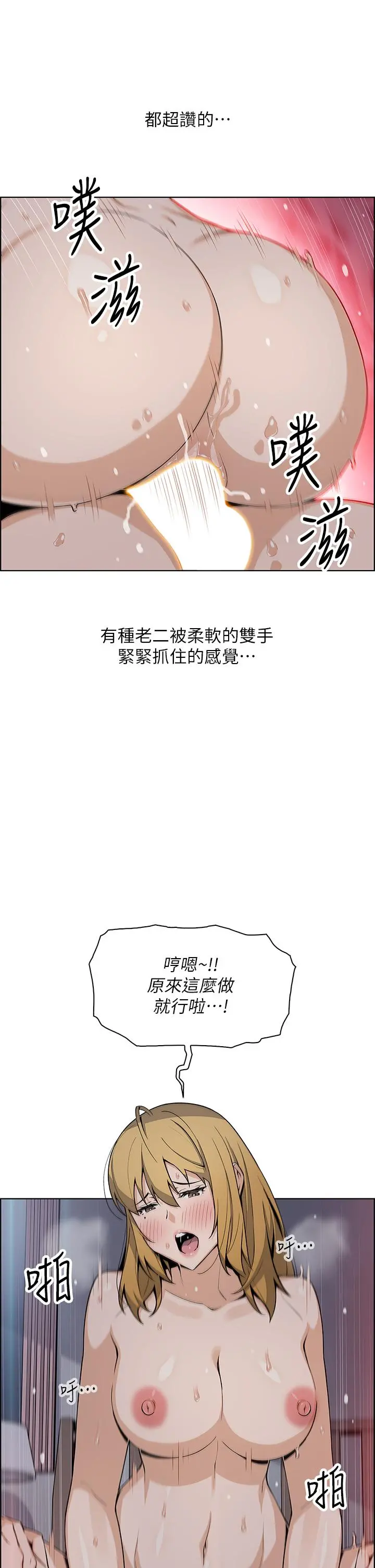 卖豆腐的母女们 第31话-人体榨精机 第25页