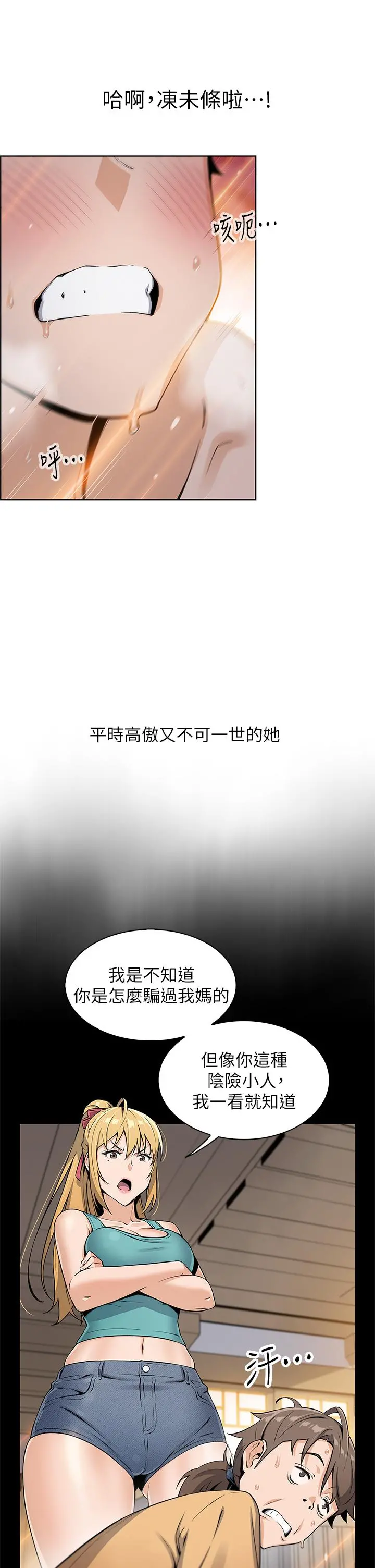 卖豆腐的母女们 第31话-人体榨精机 第34页