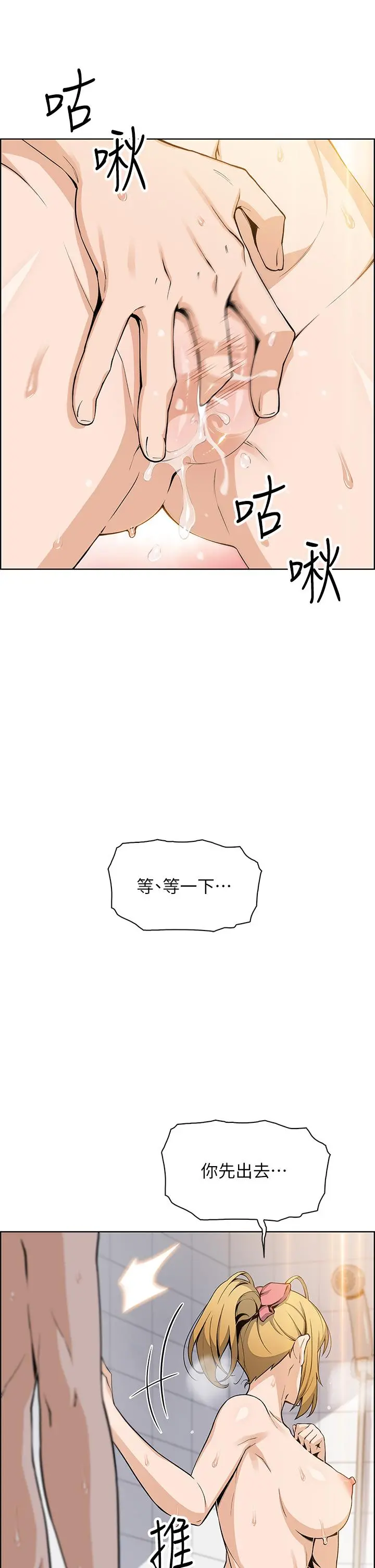 卖豆腐的母女们 第31话-人体榨精机 第3页