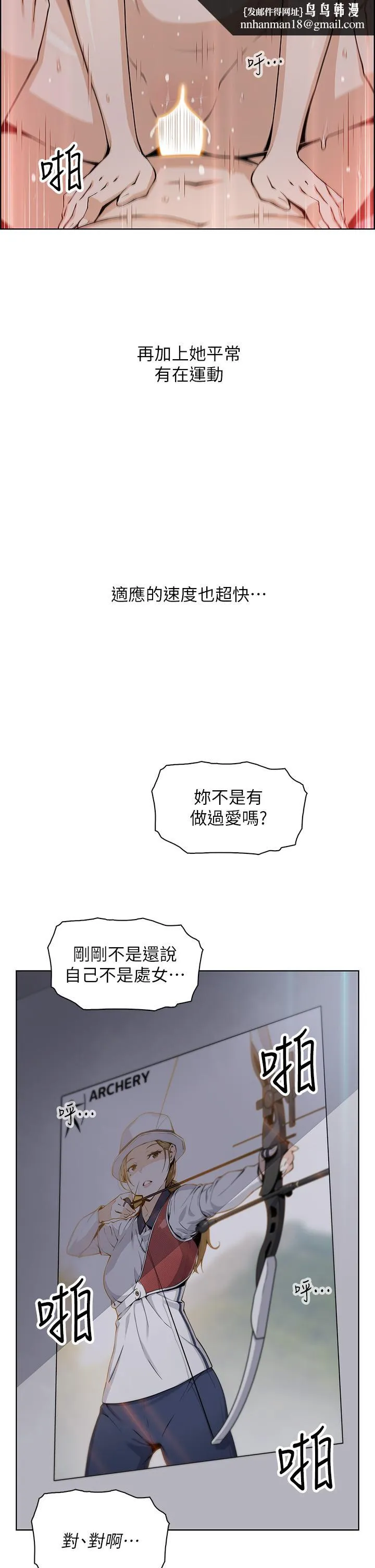 卖豆腐的母女们 第31话-人体榨精机 第26页
