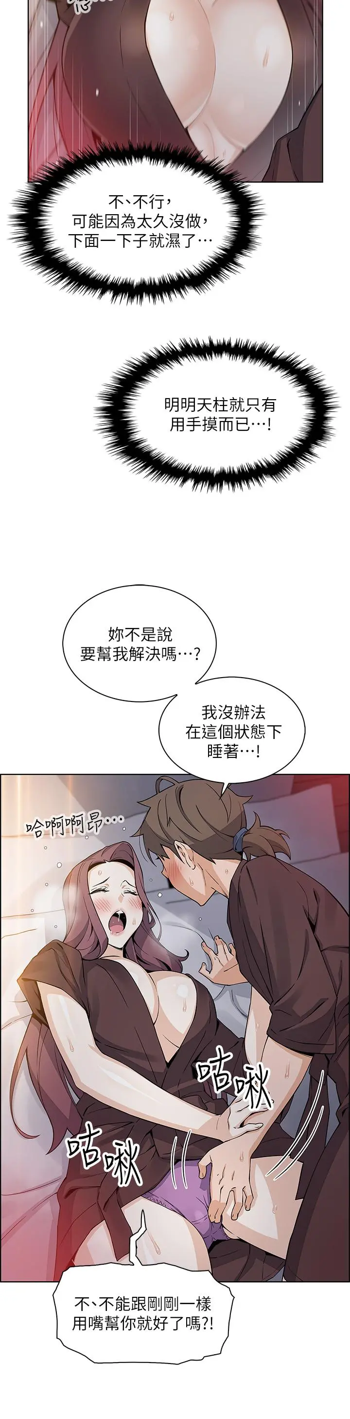 卖豆腐的母女们 第13话-酥麻的绚烂舌技 第44页