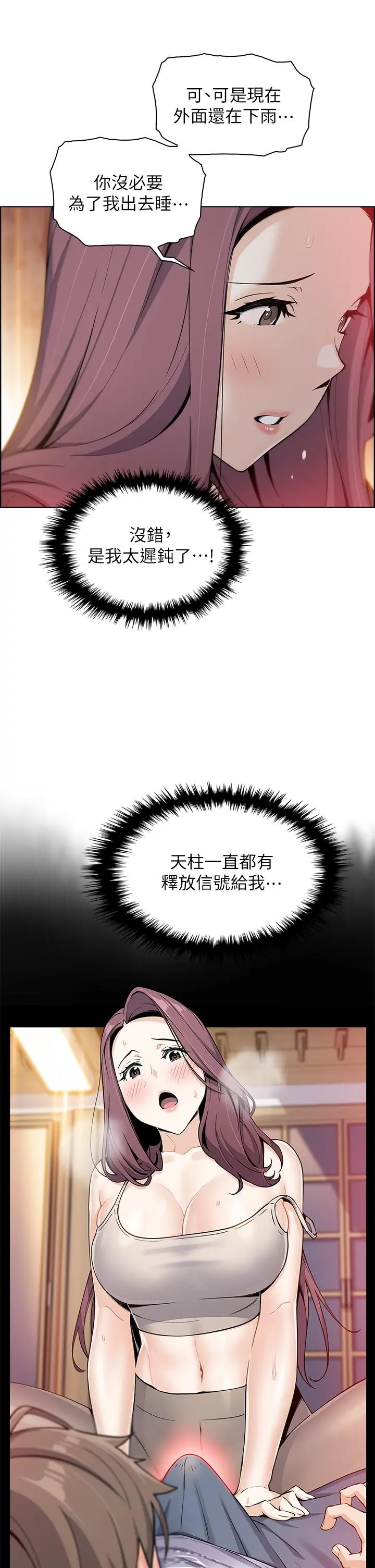卖豆腐的母女们 第13话-酥麻的绚烂舌技 第13页