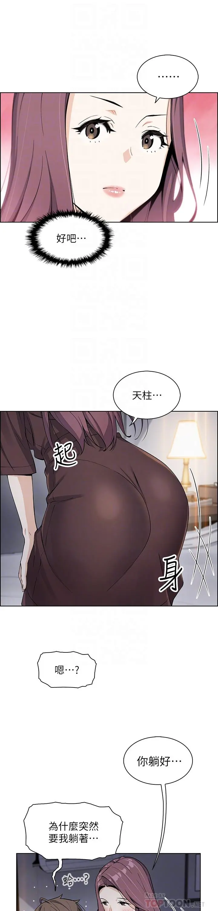 卖豆腐的母女们 第13话-酥麻的绚烂舌技 第16页