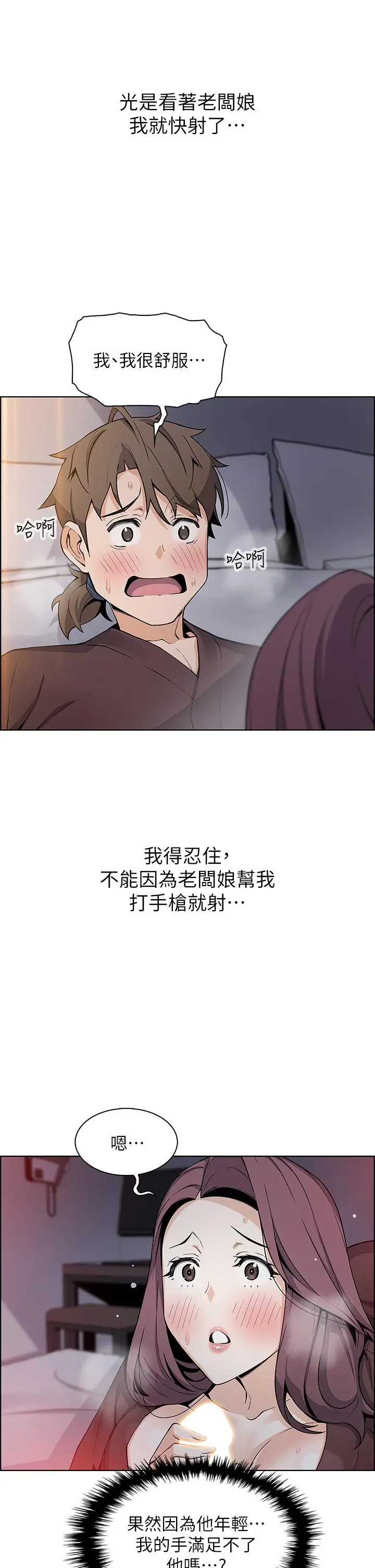 卖豆腐的母女们 第13话-酥麻的绚烂舌技 第26页
