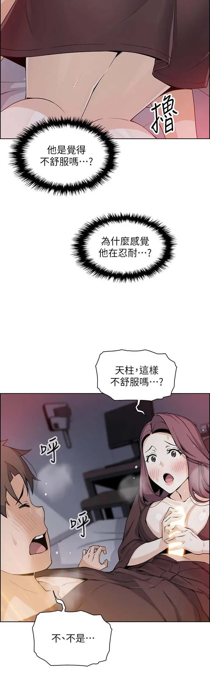 卖豆腐的母女们 第13话-酥麻的绚烂舌技 第25页