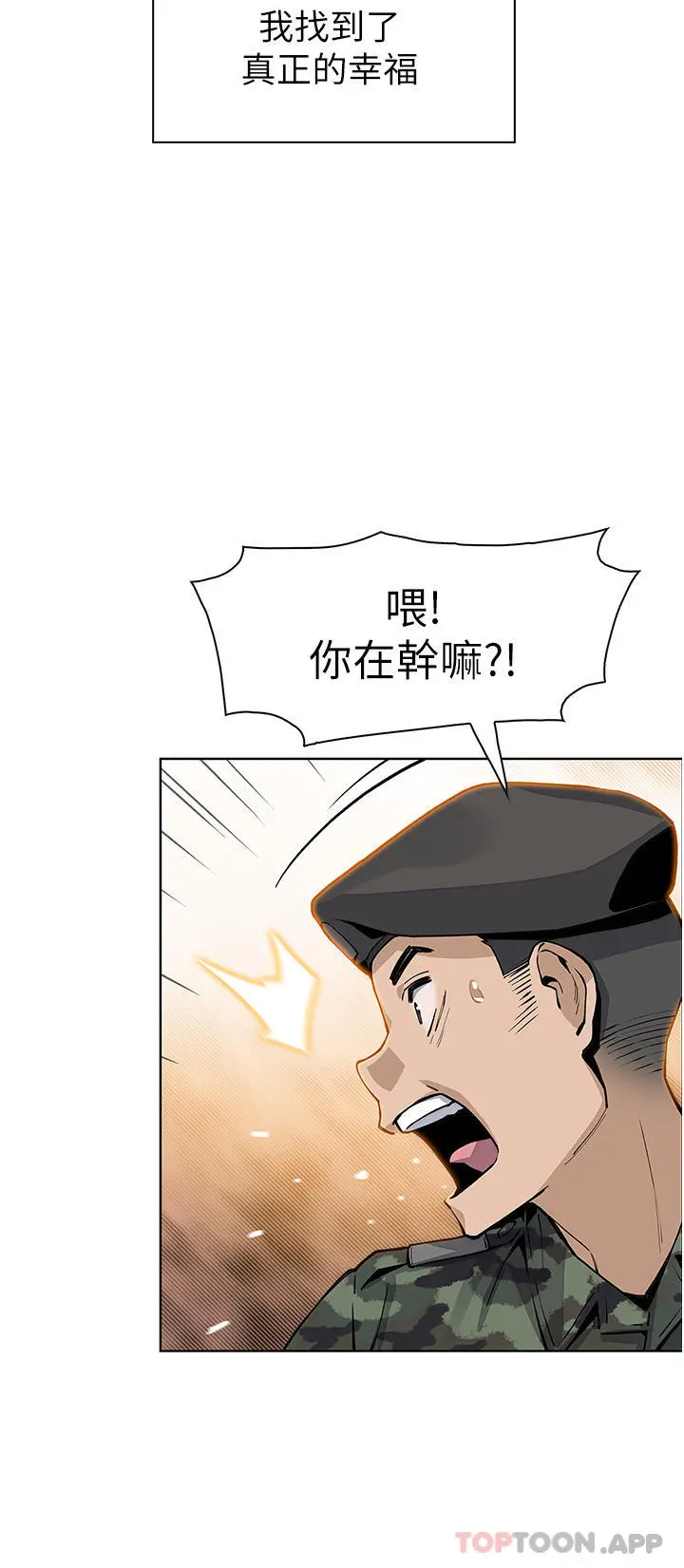 卖豆腐的母女们 第50话-我会永远等你回来 第42页