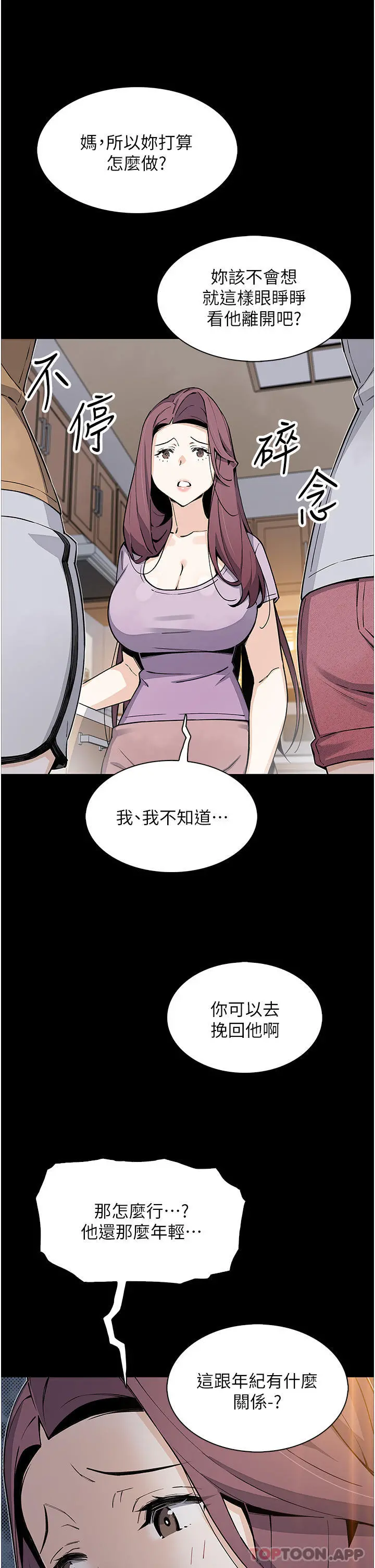 卖豆腐的母女们 第50话-我会永远等你回来 第14页