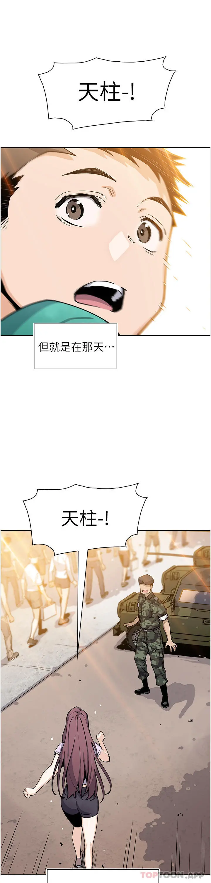 卖豆腐的母女们 第50话-我会永远等你回来 第41页