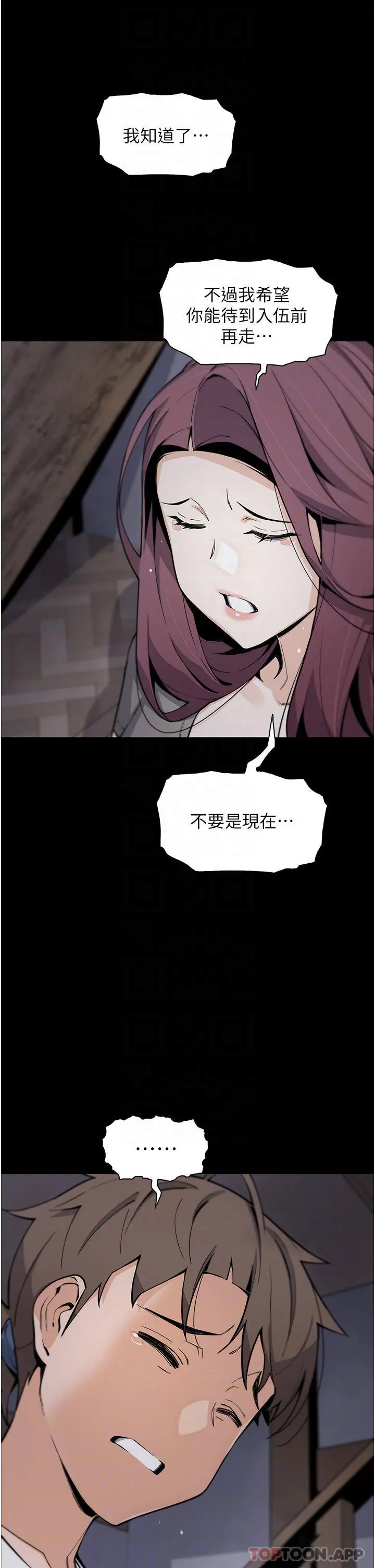 卖豆腐的母女们 第50话-我会永远等你回来 第6页