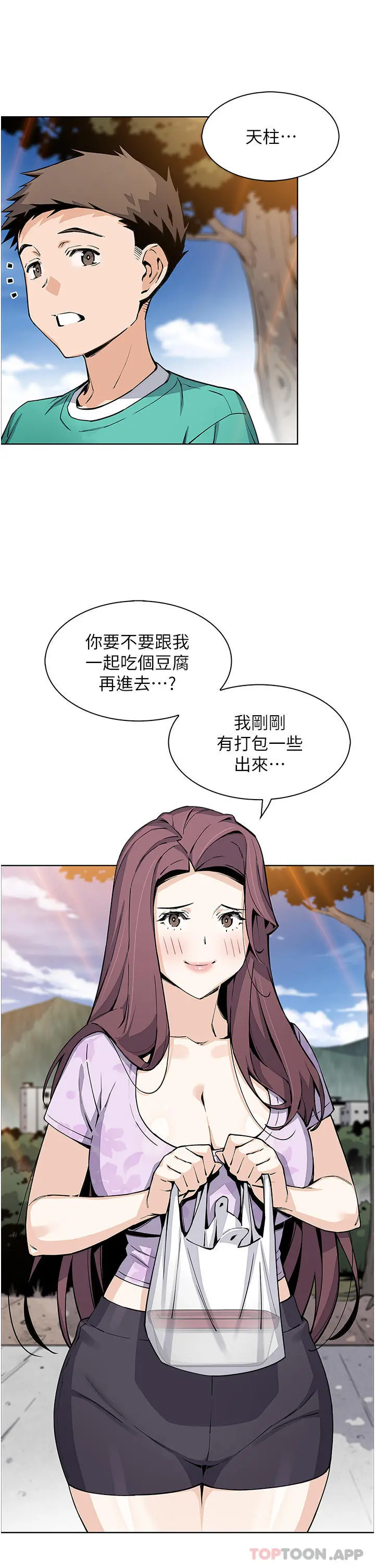 卖豆腐的母女们 第50话-我会永远等你回来 第23页
