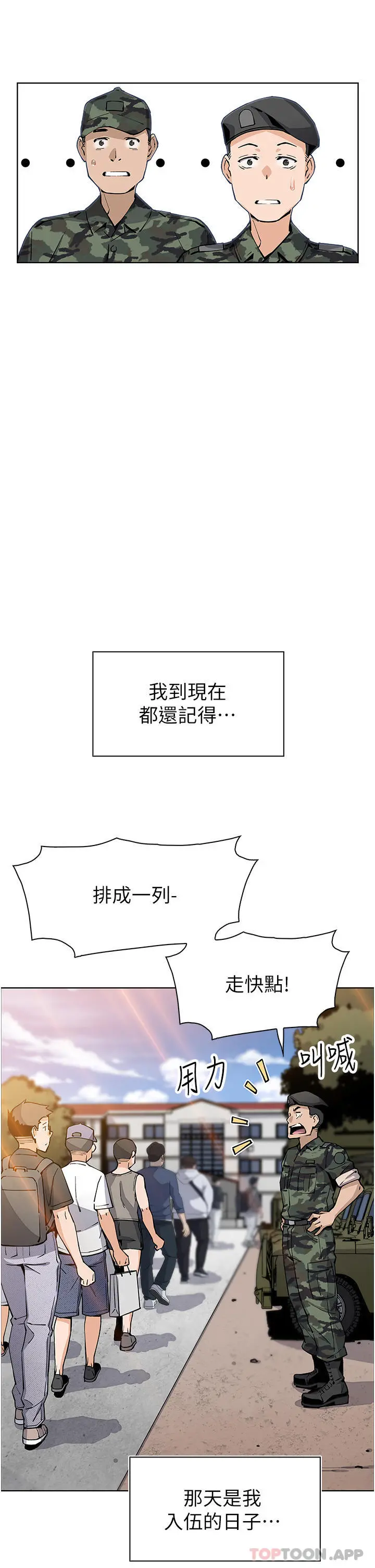 卖豆腐的母女们 第50话-我会永远等你回来 第39页