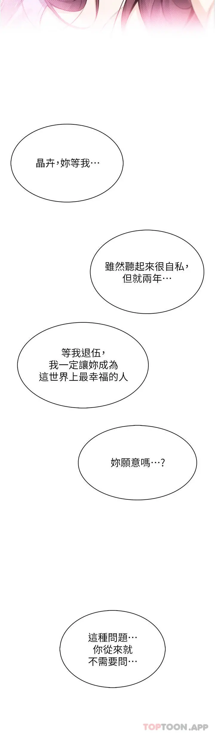 卖豆腐的母女们 第50话-我会永远等你回来 第44页