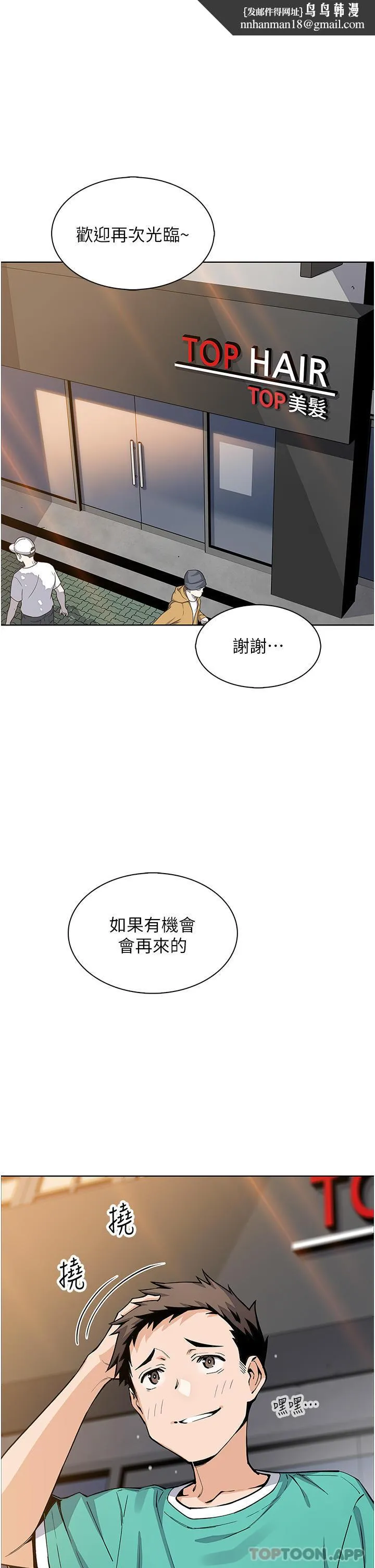 卖豆腐的母女们 第50话-我会永远等你回来 第1页