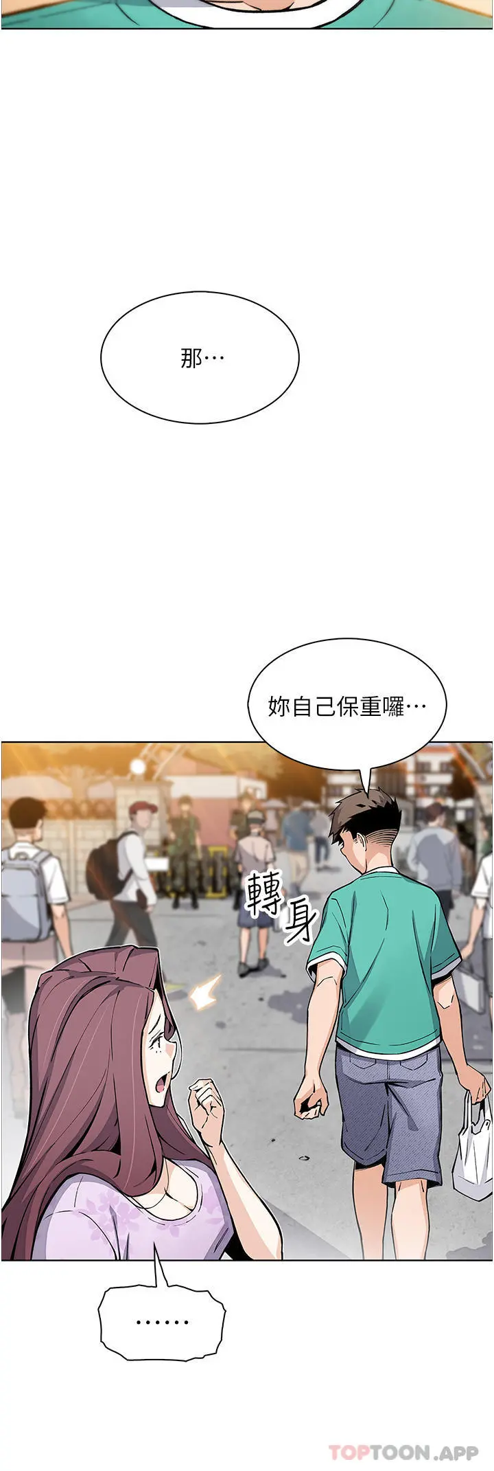 卖豆腐的母女们 第50话-我会永远等你回来 第26页