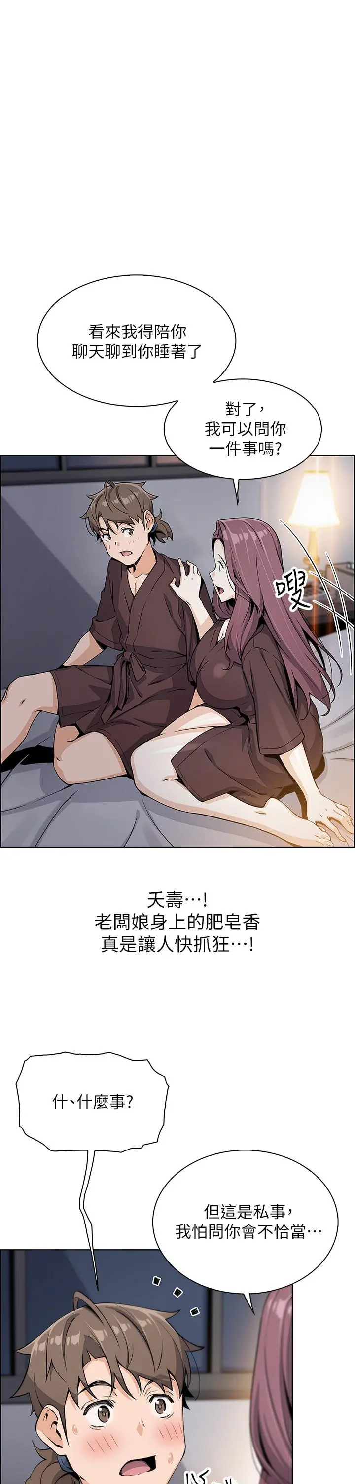 卖豆腐的母女们 第12话-老闆娘，可以跟我做吗 第30页