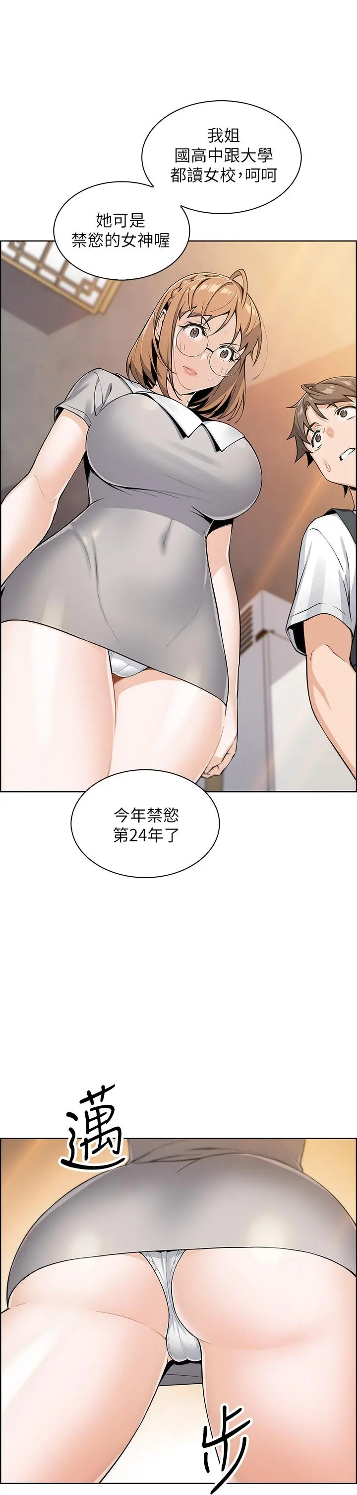 卖豆腐的母女们 第3话-享受淫荡癖好的大女儿 第24页
