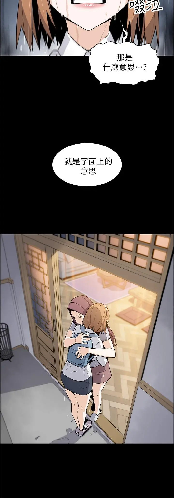 卖豆腐的母女们 第3话-享受淫荡癖好的大女儿 第36页