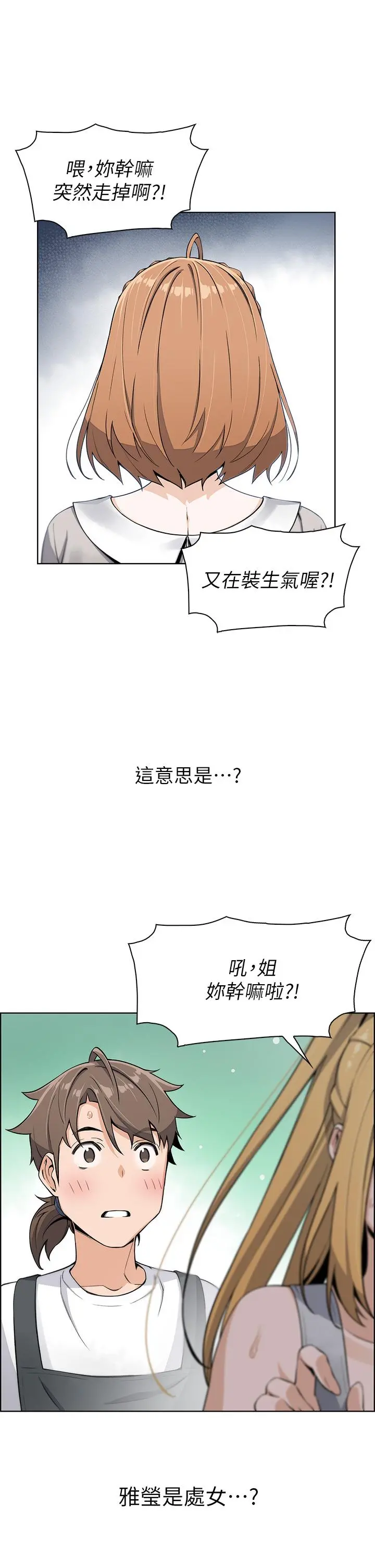 卖豆腐的母女们 第3话-享受淫荡癖好的大女儿 第26页