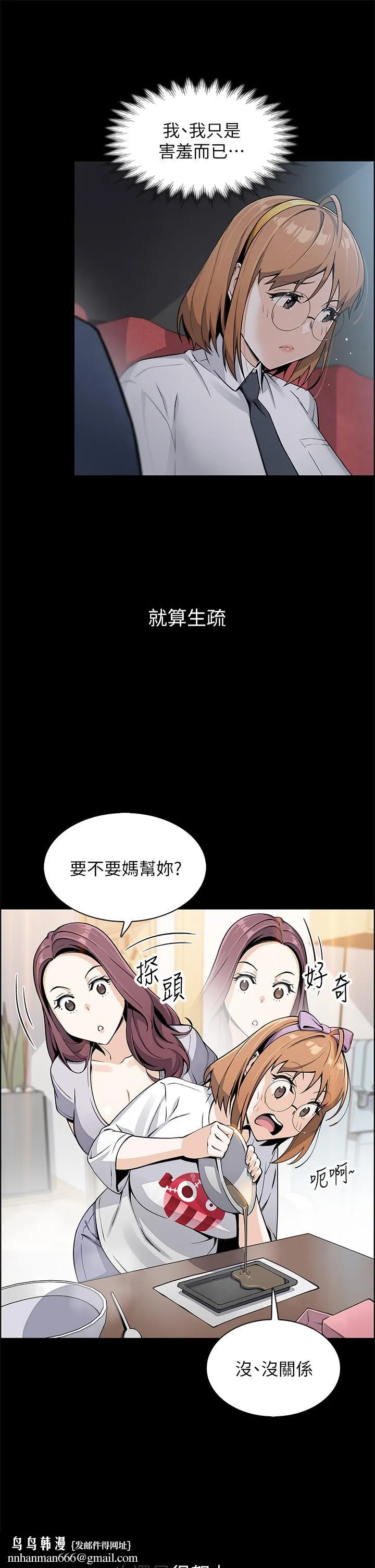 卖豆腐的母女们 第3话-享受淫荡癖好的大女儿 第33页