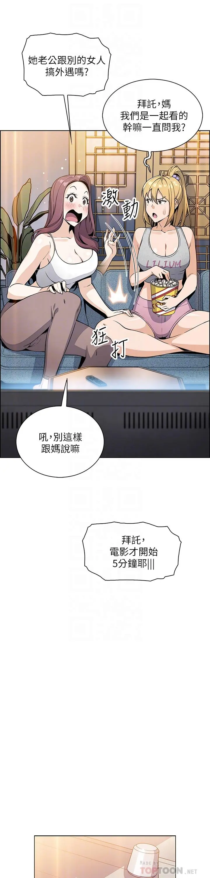 卖豆腐的母女们 第3话-享受淫荡癖好的大女儿 第14页