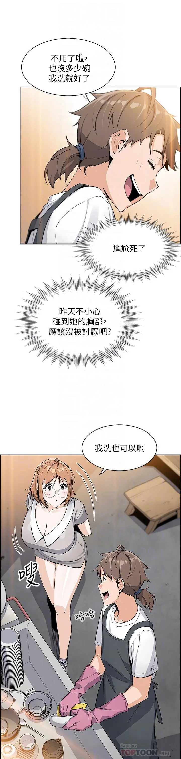 卖豆腐的母女们 第3话-享受淫荡癖好的大女儿 第18页