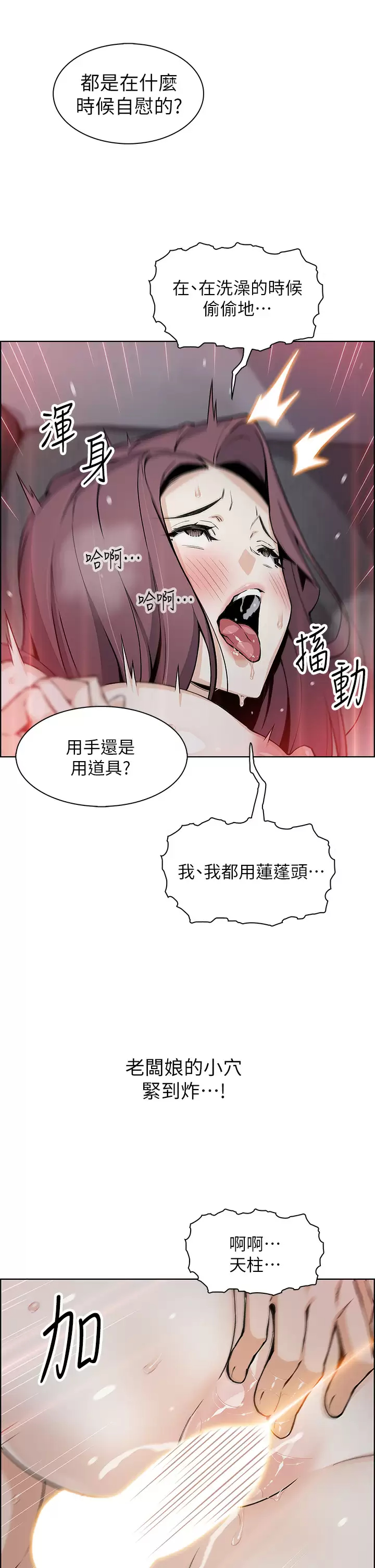 卖豆腐的母女们 第38话-这次改用妳前面两颗吧 第26页