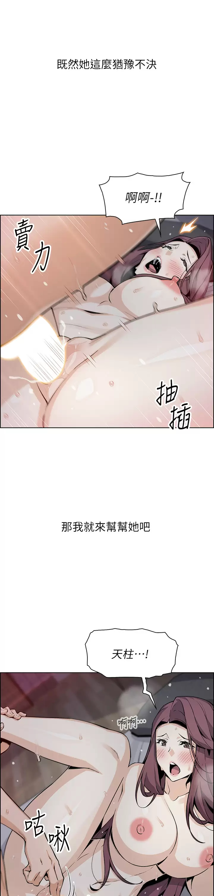 卖豆腐的母女们 第38话-这次改用妳前面两颗吧 第11页