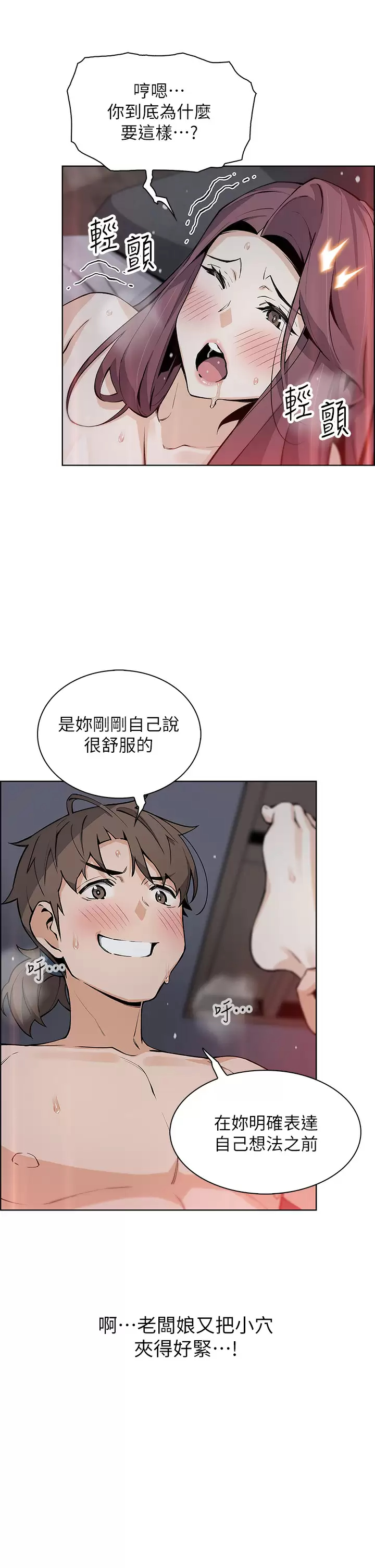 卖豆腐的母女们 第38话-这次改用妳前面两颗吧 第13页