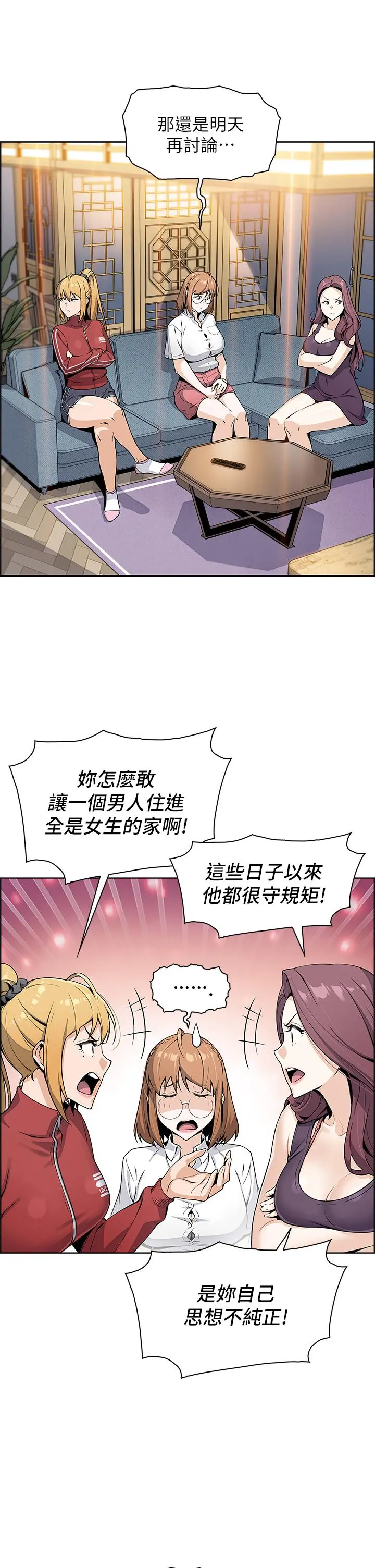 卖豆腐的母女们 第2话-要不要...吸我的内裤 第20页