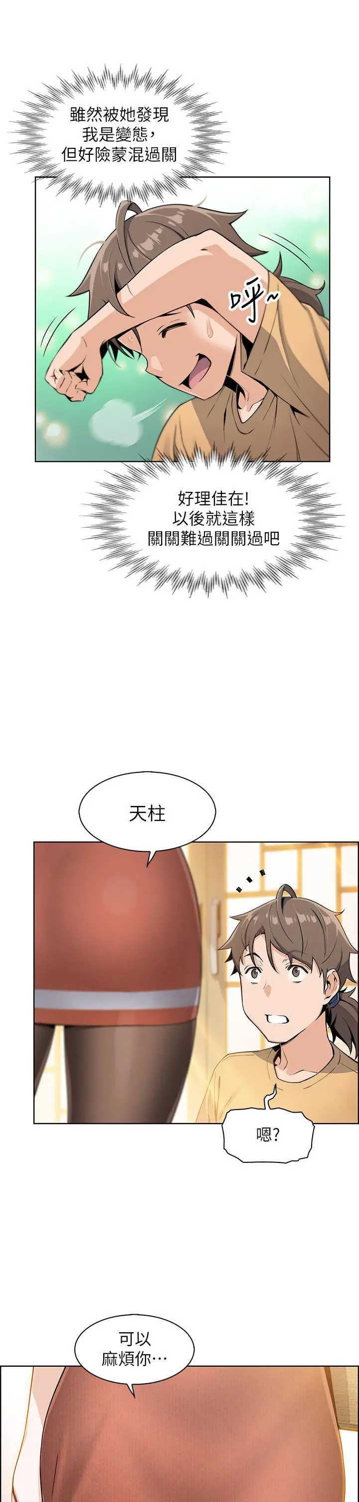 卖豆腐的母女们 第2话-要不要...吸我的内裤 第40页