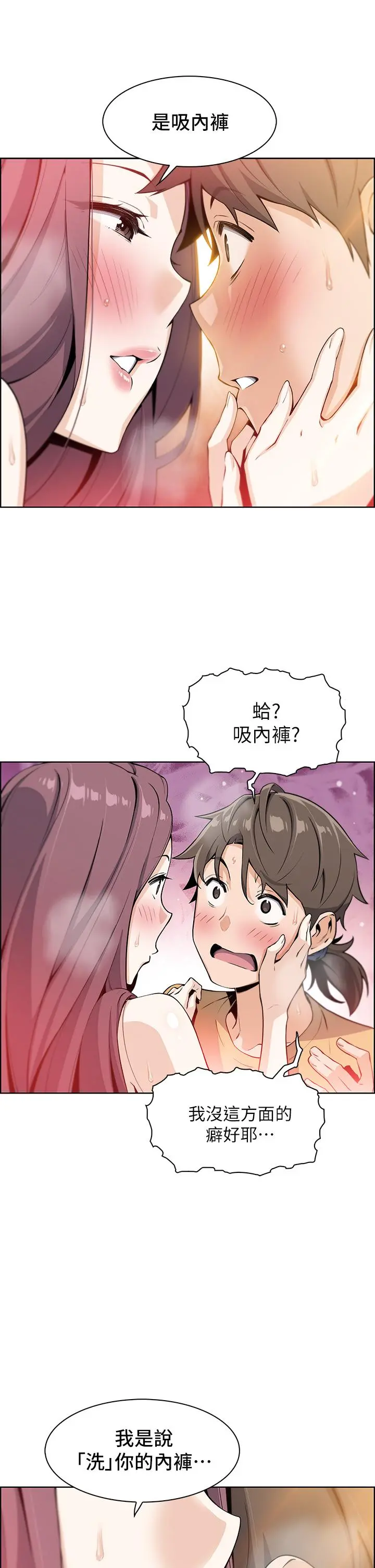 卖豆腐的母女们 第2话-要不要...吸我的内裤 第70页