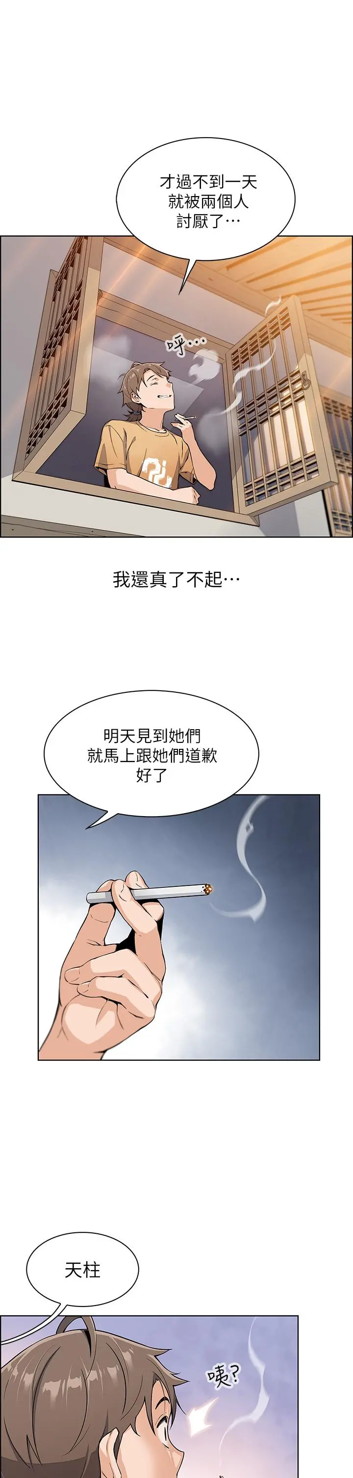 卖豆腐的母女们 第2话-要不要...吸我的内裤 第58页