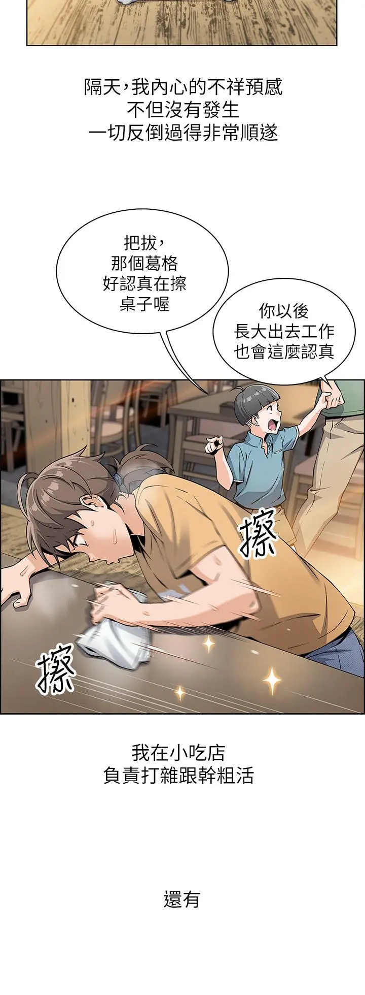 卖豆腐的母女们 第2话-要不要...吸我的内裤 第31页
