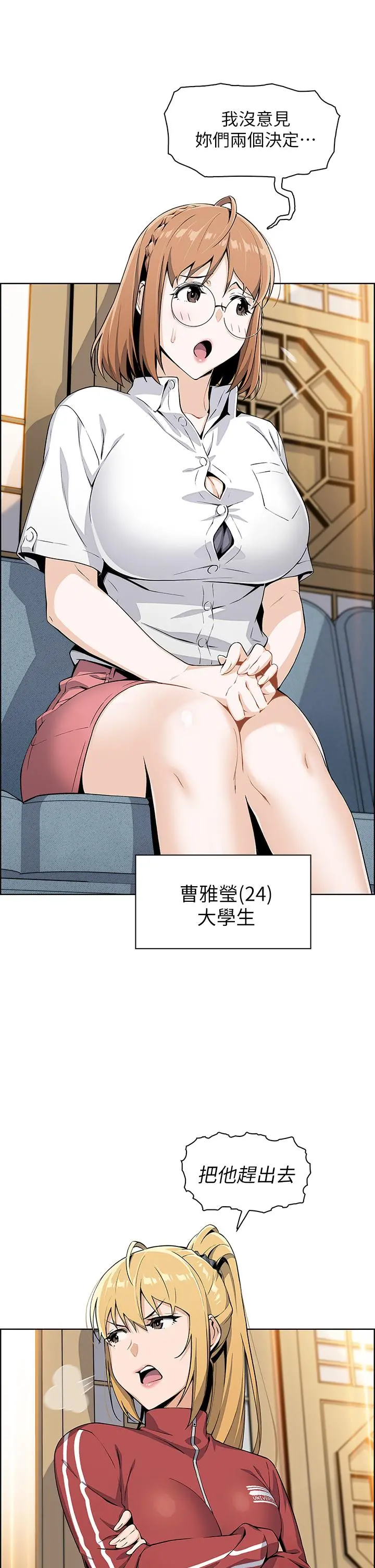卖豆腐的母女们 第2话-要不要...吸我的内裤 第17页
