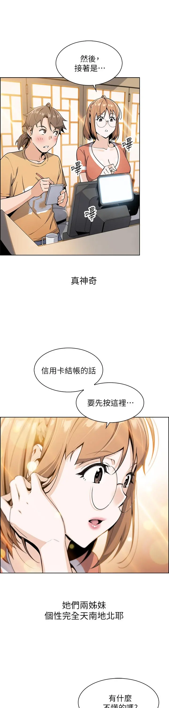 卖豆腐的母女们 第2话-要不要...吸我的内裤 第44页