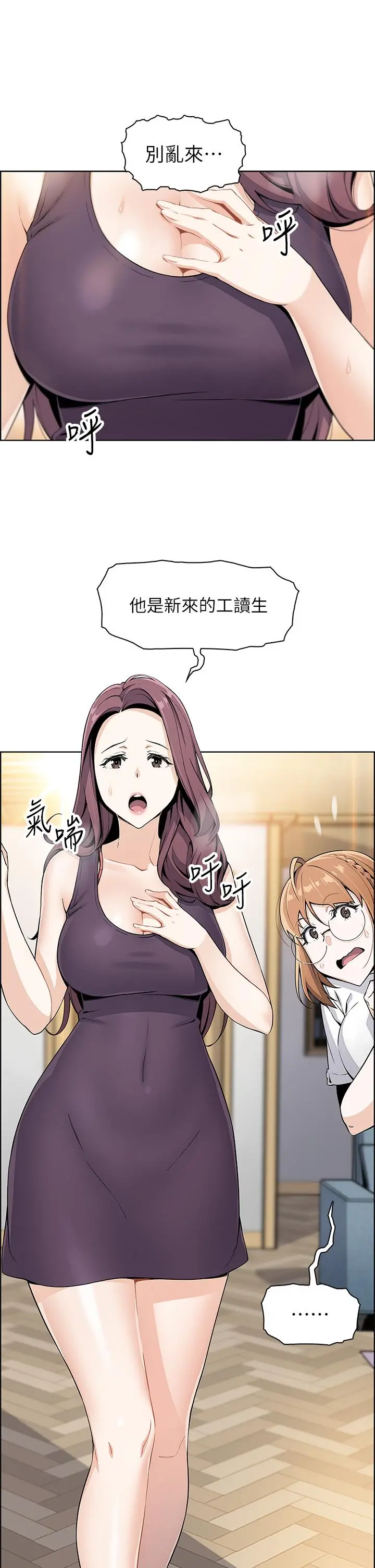 卖豆腐的母女们 第2话-要不要...吸我的内裤 第13页
