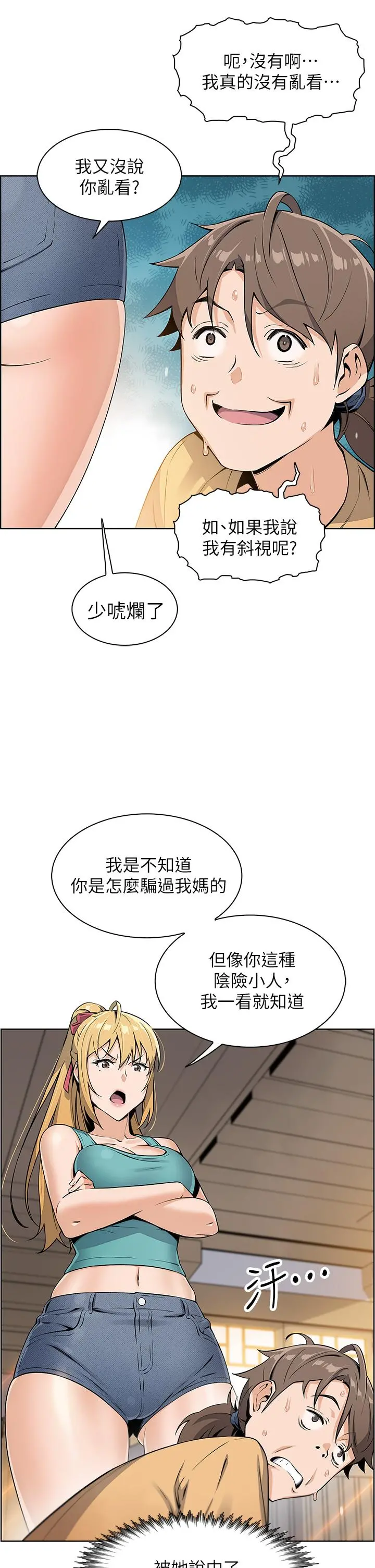 卖豆腐的母女们 第2话-要不要...吸我的内裤 第38页