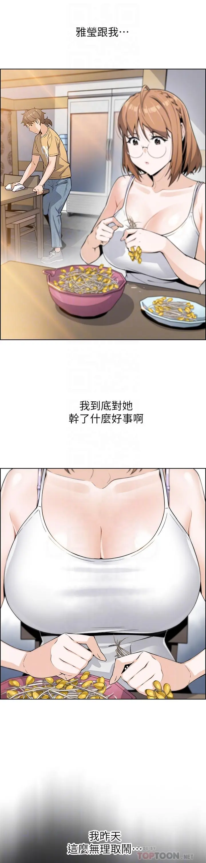 卖豆腐的母女们 第7话-令人硬邦邦的老闆娘 第16页