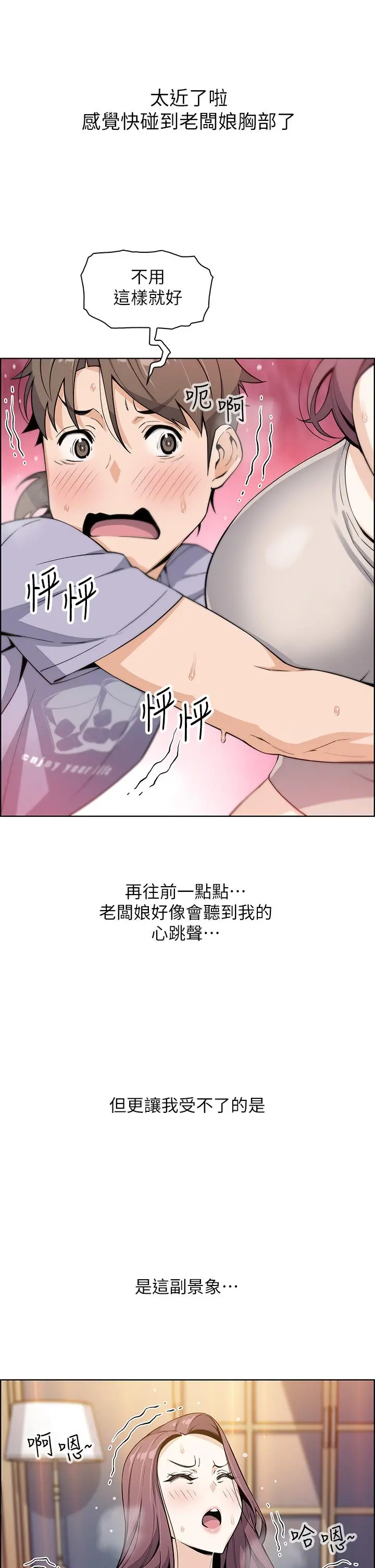 卖豆腐的母女们 第7话-令人硬邦邦的老闆娘 第47页