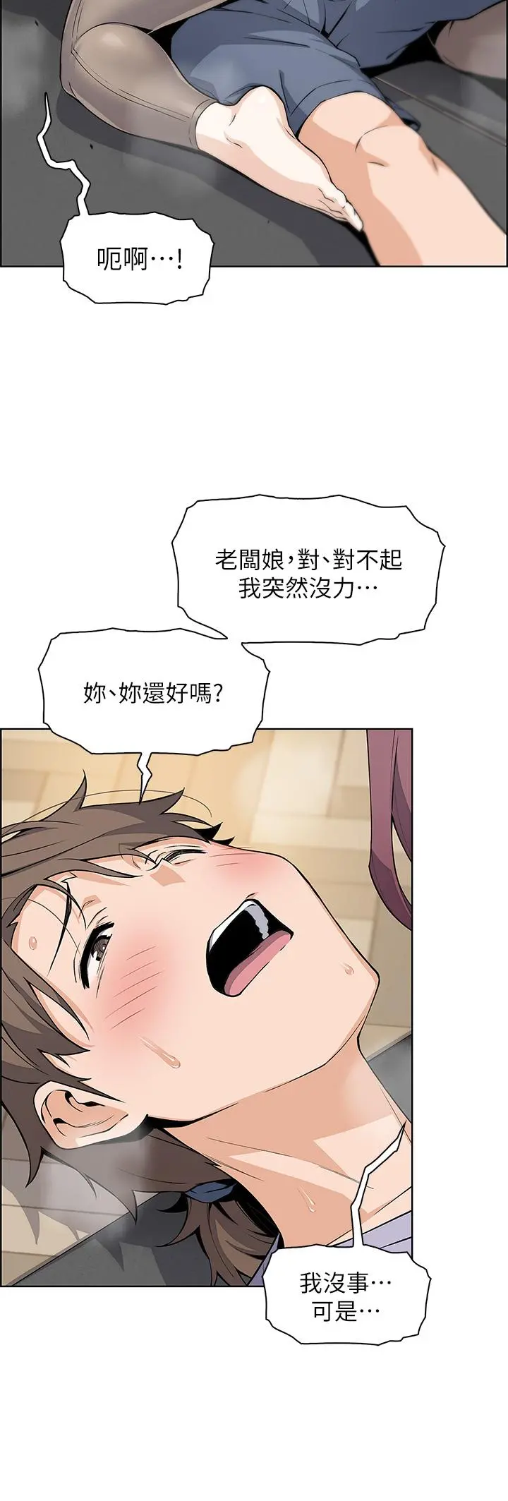 卖豆腐的母女们 第7话-令人硬邦邦的老闆娘 第57页