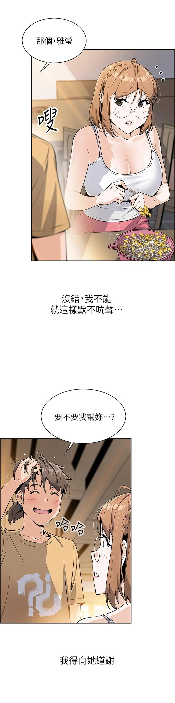 卖豆腐的母女们 第7话-令人硬邦邦的老闆娘 第20页