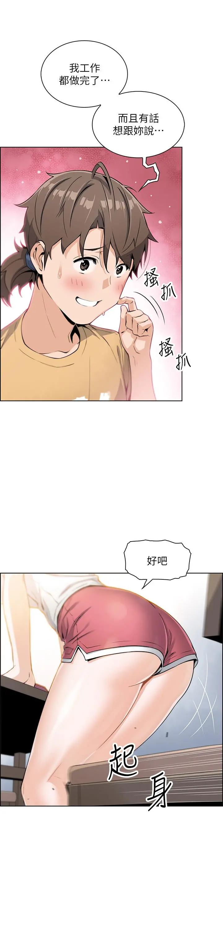 卖豆腐的母女们 第7话-令人硬邦邦的老闆娘 第23页