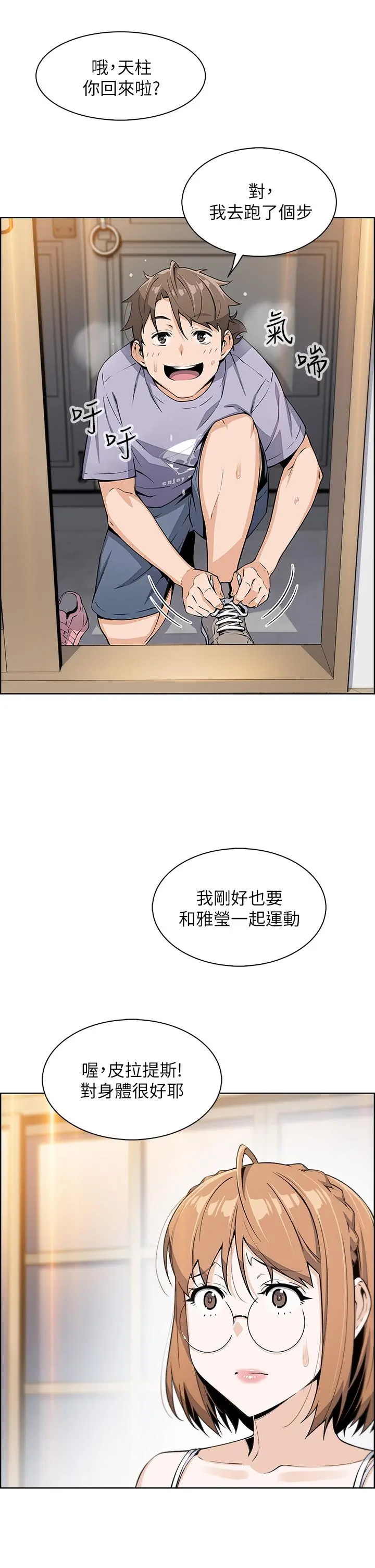 卖豆腐的母女们 第7话-令人硬邦邦的老闆娘 第35页