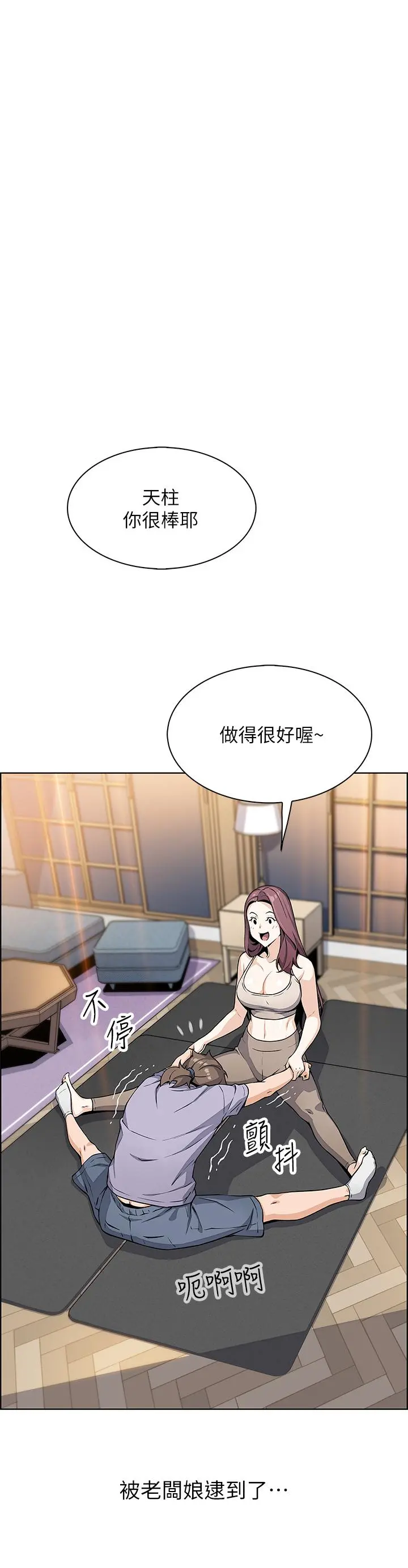 卖豆腐的母女们 第7话-令人硬邦邦的老闆娘 第40页