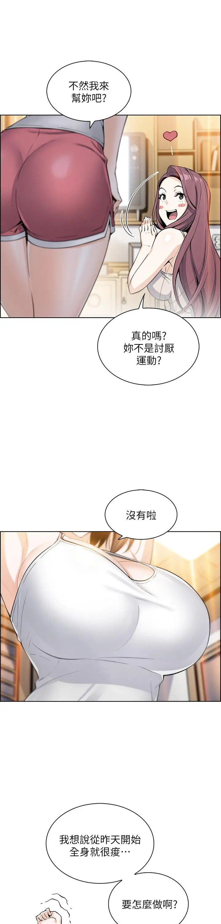 卖豆腐的母女们 第7话-令人硬邦邦的老闆娘 第31页