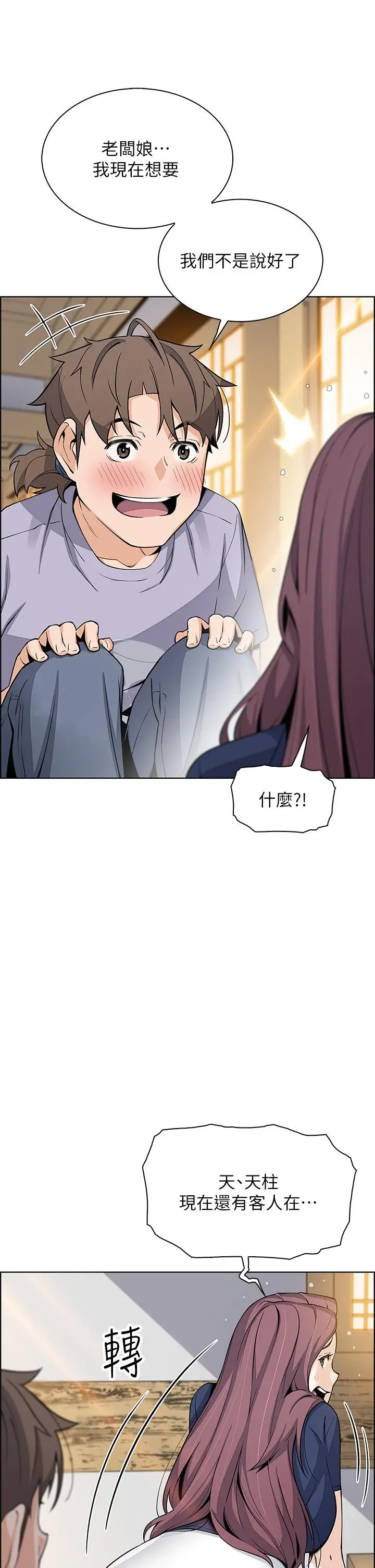 卖豆腐的母女们 第24话-在客人包厢隔壁做爱 第33页