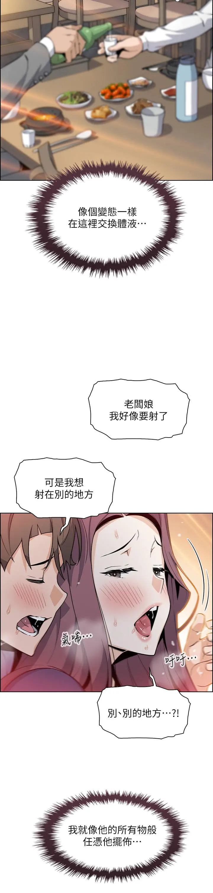 卖豆腐的母女们 第24话-在客人包厢隔壁做爱 第44页