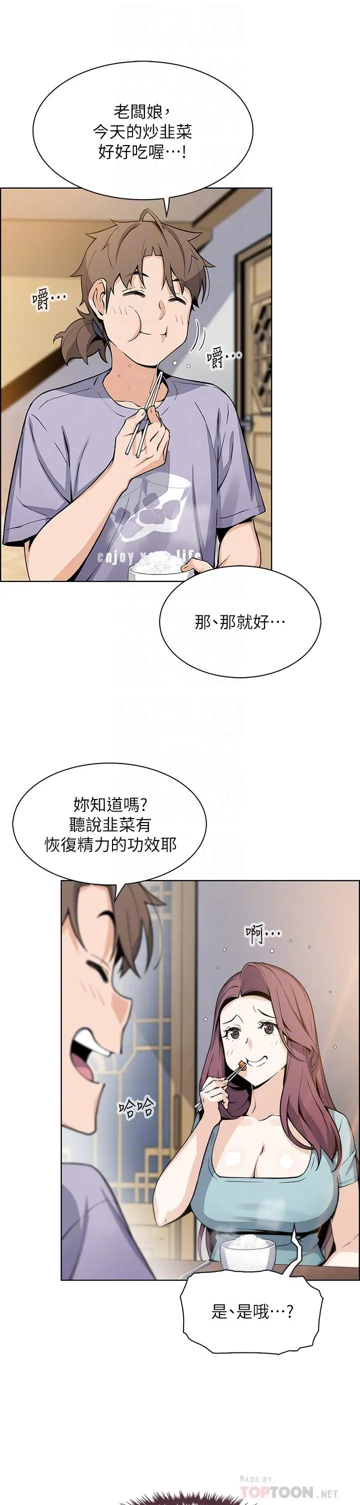 卖豆腐的母女们 第24话-在客人包厢隔壁做爱 第14页